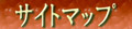 �T�C�g�}�b�v